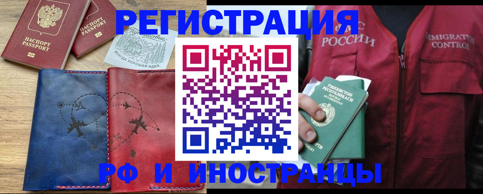 временная регистрация для школы в Лебедяни