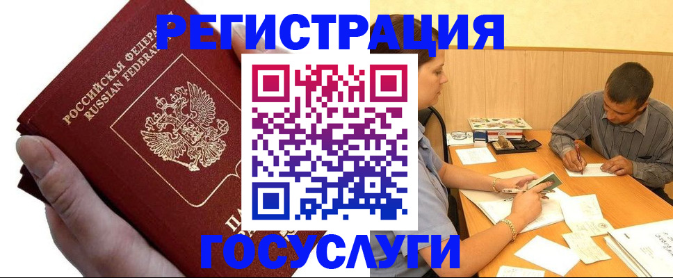 прописка в Лебедяни