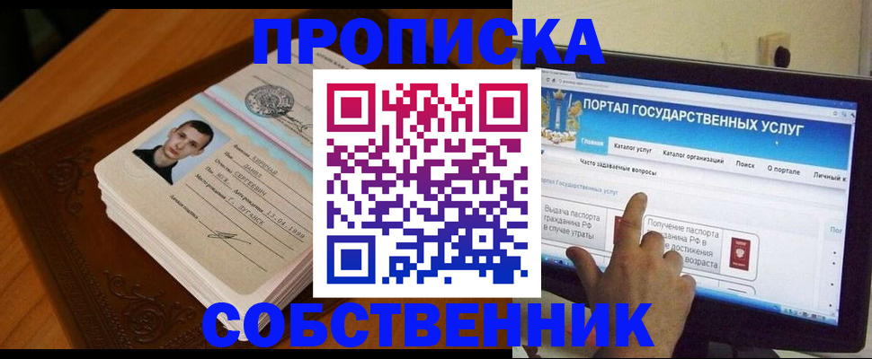 временная регистрация в квартире в Лебедяни