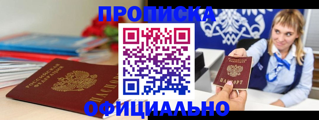 прописка для кредита в Лебедяни