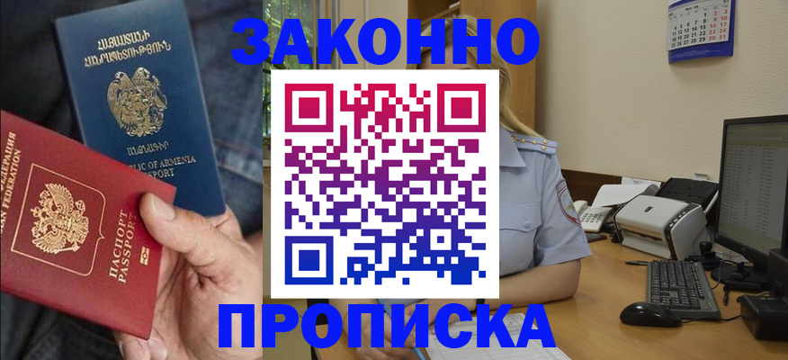 прописка в Лебедяни
