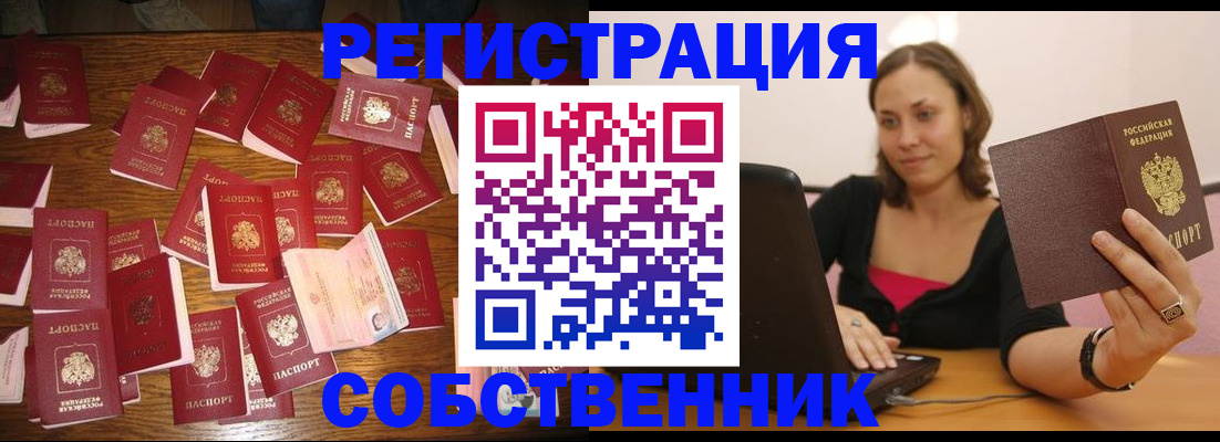 прописка для военкомата в Лебедяни