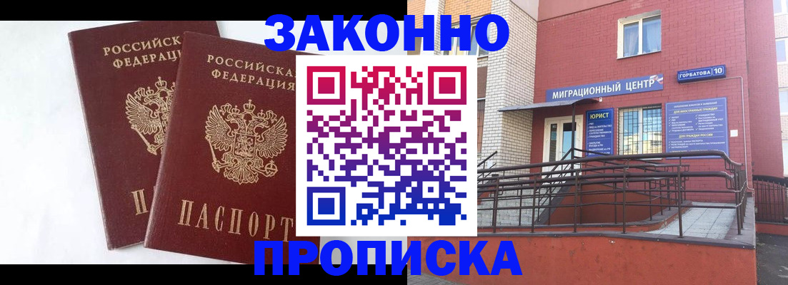 временная регистрация купить в Лебедяни